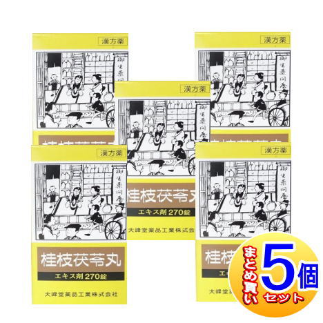 【5個セット】【第2類医薬品】桂枝茯料丸エキス錠　270錠【小型宅配便】（大峰堂 漢方・錠剤）
