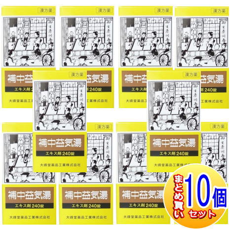 【10個仕かける】【第2類飲み薬】補中益気湯抽出エキス錠 240錠【小型宅配便】（大峰堂 漢方・錠剤）
