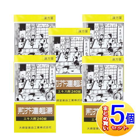 【5個セット】【第2類医薬品】荊芥連翹湯エキス錠 240錠【小型宅配便】(大峰堂 漢方・錠剤)