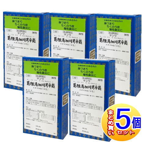 【5個セット】【第2類医薬品】三和生薬　サンワ葛根湯加川きゅう辛夷エキス細粒「分包」 30包【小型宅配便】sa
