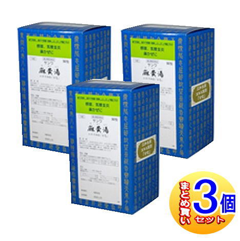 【3個セット】【第2類医薬品】三和生薬　サンワ麻黄湯エキス細粒「分包」 90包 【小型宅配便】sa