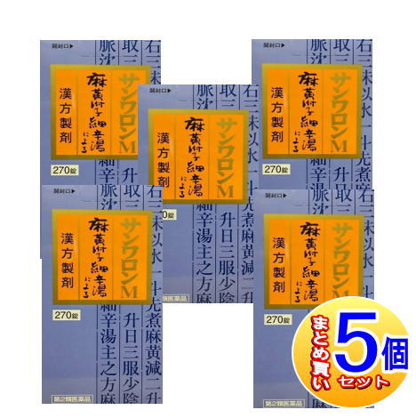 【5個セット】【第2類医薬品】三和生薬　サンワロンＭ（麻黄附子細辛湯）270錠【小型宅配便】sa