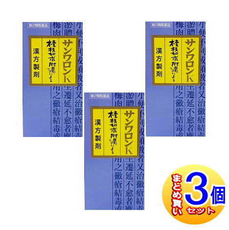 【3個セット】【第2類医薬品】三和生薬 サンワロンK(桂枝加朮附湯)270錠 【小型宅配便】sa|薬剤師常駐のくすりや