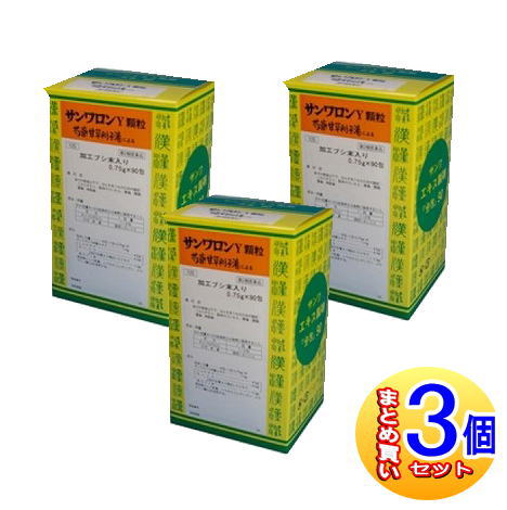 【3個セット】【第2類医薬品】三和生薬　サンワロンＹ顆粒(芍薬甘草附子湯)90包 【小型宅配便】sa
