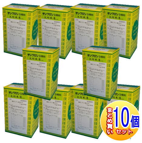 【10個書き割り】【第(2)類飲み薬】三和生薬 サンワロンＤ細粒（大防風湯）90包 【小型宅配便】sa