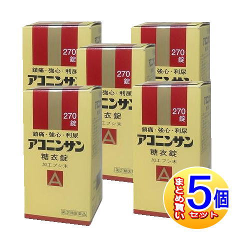 【5個書き割り】【第(2)類飲み薬】アコニンサン糖衣錠  270錠【小型宅配便】sa