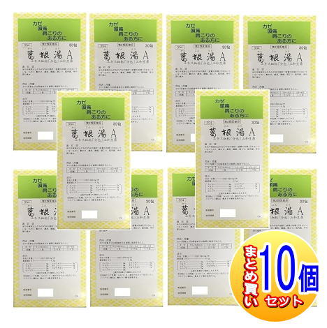 【10個セット】【第2類医薬品】葛根湯Aエキス細粒「分包」三和生薬(サンワ漢方薬） 30包 【小型宅配便】sa