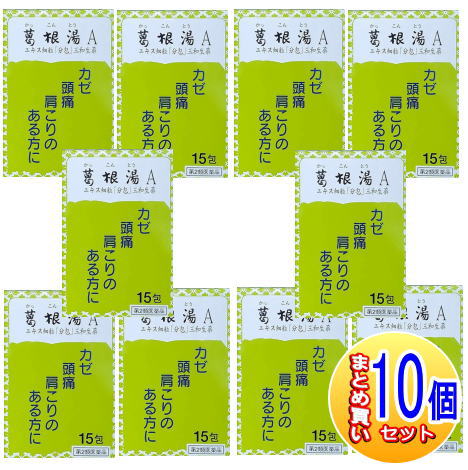 【10個セット】【第2類医薬品】葛根湯Aエキス細粒「分包」三和生薬(サンワ漢方薬） 15包 【小型宅配便】sa｜薬剤師常駐のくすりや