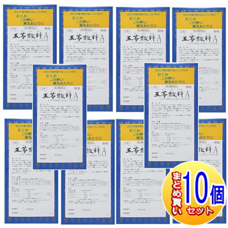 【10個セット】【第2類医薬品】五苓散料Aエキス細粒「分包」三和生薬(サンワ漢方薬) 30包 【小型宅配便】sa