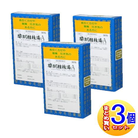 【3個セット】【第2類医薬品】柴胡桂枝湯Aエキス細粒「分包」三和生薬(サンワ漢方薬）(サンワ漢方薬） 30包 【メール便送料無料】sa