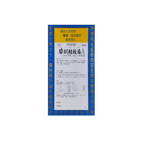 【第2類医薬品】柴胡桂枝湯Aエキス細粒「分包」三和生薬 90包