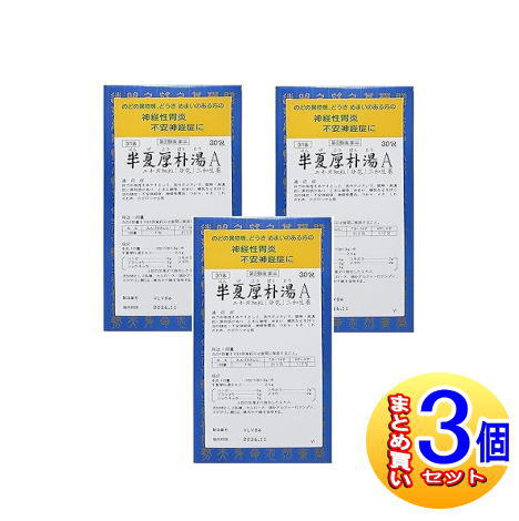【3個セット】【第2類医薬品】半夏厚朴湯Aエキス細粒「分包」三和生薬(サンワ漢方薬）(サンワ漢方薬） 30包 【メール便送料無料】sa