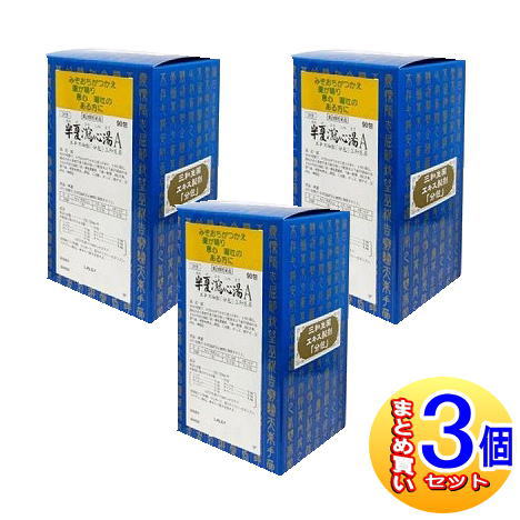 【3個セット】【第2類医薬品】半夏瀉心湯Aエキス細粒「分包」三和生薬 90包 【小型宅配便】