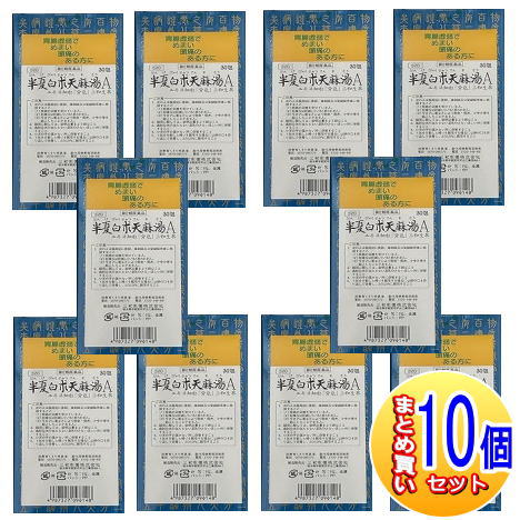 【10個セット】【第2類医薬品】半夏白朮天麻湯Aエキス細粒「分包」三和生薬 30包【小型宅配便】