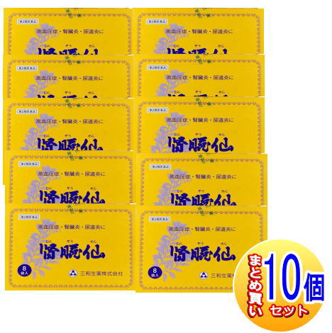 【10個セット】【第2類医薬品】三和生薬　腎臓仙　　8袋【小型宅配便】