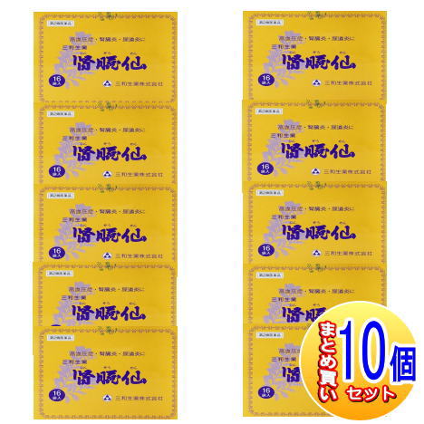 【10個セット】【第2類医薬品】三和生薬　腎臓仙　　16袋【小型宅配便】