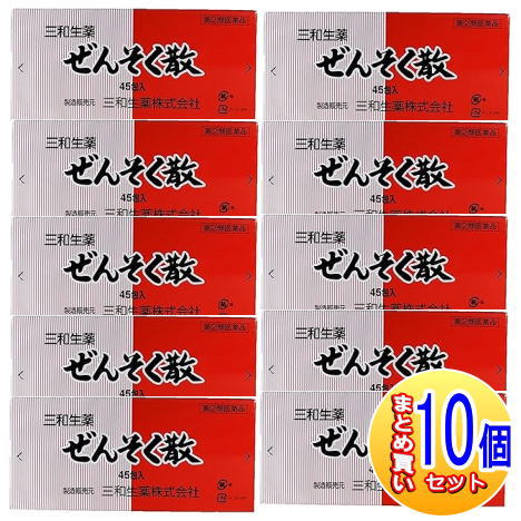 【10個書き割り】【第(2)類飲み薬】三和生薬(サンワ漢方薬） ぜんそく散 45包【小型宅配便】sa