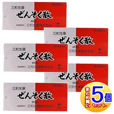 【5個書き割り】【第(2)類飲み薬】三和生薬(サンワ漢方薬） ぜんそく散 45包【小型宅配便】sa