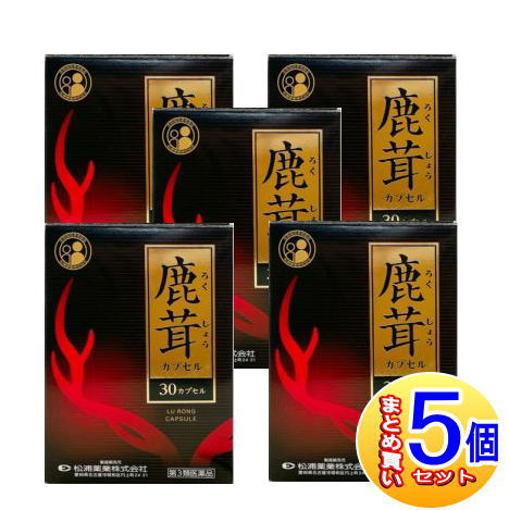 【5個セット】【第3類医薬品】鹿茸カプセル 30カプセル　松浦薬業【小型宅配便】
