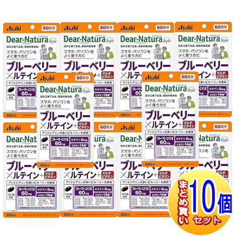【10個セット】ディアナチュラスタイル　ブルーベリー×ルテイン＋マルチビタミン６０日（６０粒）【小型宅配便】