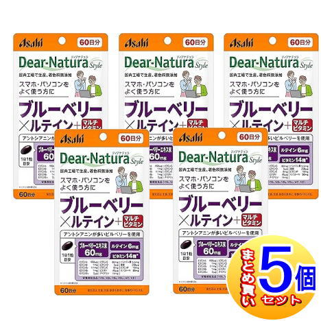 【5個セット】ディアナチュラスタイル　ブルーベリー×ルテイン＋マルチビタミン６０日（６０粒）【小型宅配便】