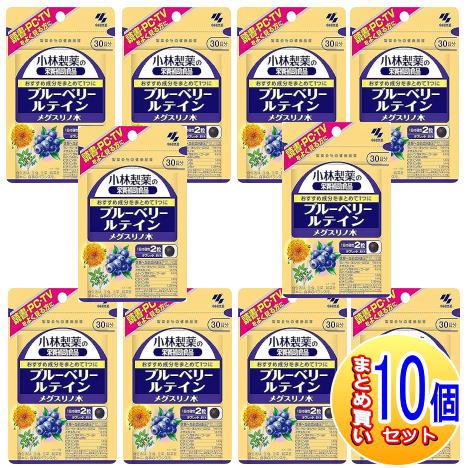 【10個仕掛ける】ブルーベリー キサントフィル メグスリノ木（６０粒入）小林製薬サプリ【小型宅配便】