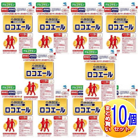 【10個セット】ロコエール（２７０錠）小林製薬サプリ【小型宅配便】