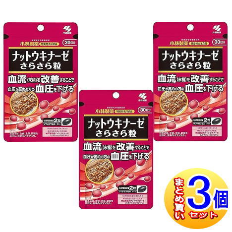 【3個セット】ナットウキナーゼ さらさら粒(60粒入)小林製薬サプリ【小型宅配便】
