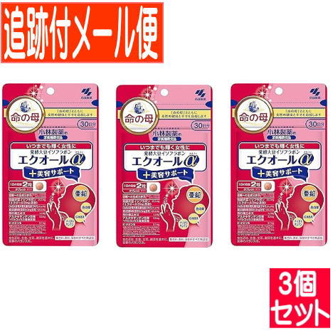 【3個セット】エクオールαプラス美容サポート（６０粒）小林製薬サプリ【メール便送料無料/3個セット】