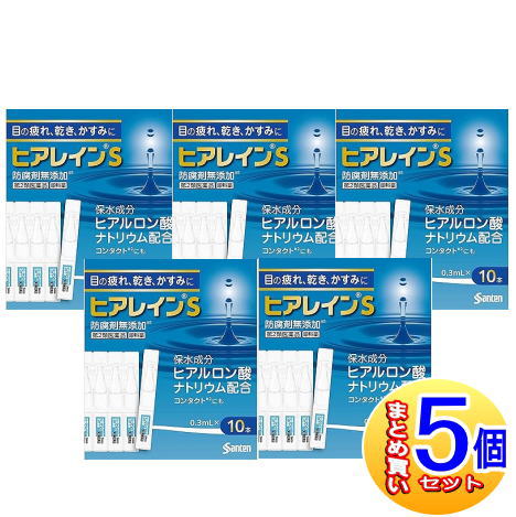 【5個セット】【第2類医薬品】ヒアレインSミニ点眼　0.3mlx10本 【小型宅配便】