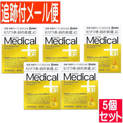 【5個書き割り】【第2類飲み薬】サンテメディカルプラスガード＆取り繕い 12ml【電子メイル便貨物輸送無料/5個書き割り】