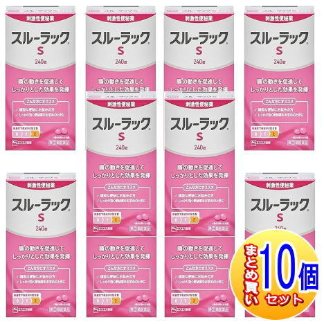 【10個セット】【第(2)類医薬品】スルーラックＳ　２４０錠【小型宅配便】｜薬剤師常駐のくすりや