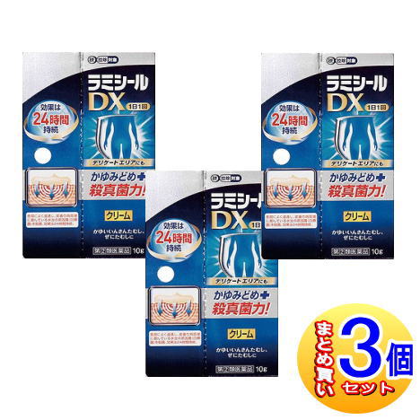 【3個セット】【第(2)類医薬品】ラミシールDX クリーム　10g【小型宅配便】