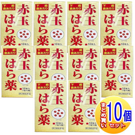 【10個セット】【第2類医薬品】赤玉はら薬 18包【小型宅配便】|薬剤師常駐のくすりや