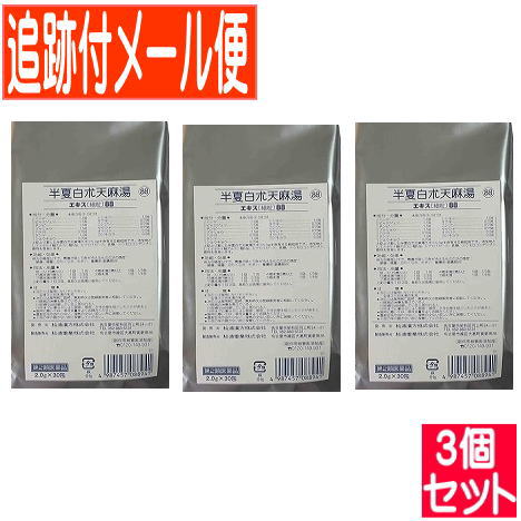【3個セット】【第2類医薬品】O-88 半夏白朮天麻湯エキス〔細粒〕30包　松浦薬業【メール便送料無料/3個セット】88934 5,417円