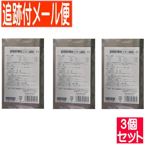 【3個セット】【第2類医薬品】A-3 銀翹解毒散エキス細粒2.5gx30包　松浦薬業【メール便送料無料/3個セット】179205