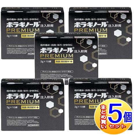 【5個セット】【第3類医薬品】ボラギノールプレミアム注入軟膏　１０個【小型宅配便】｜薬剤師常駐のくすりや