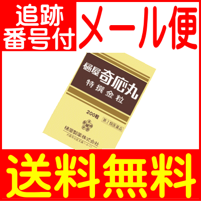 楽天市場 第2類医薬品 樋屋奇応丸特選金粒 200粒 樋屋製薬 メール