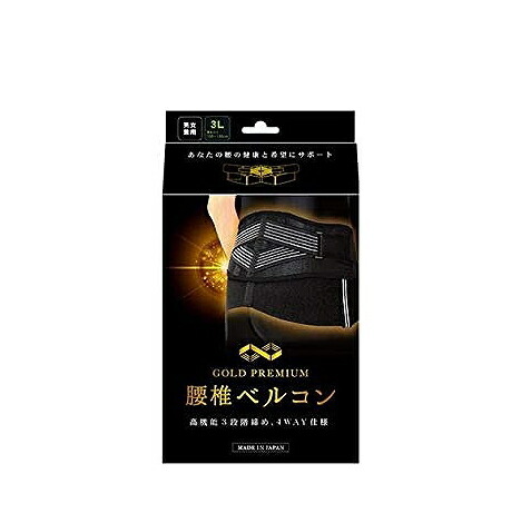 テルコーポレーション ゴールドプレミアム腰椎ベルコン 1枚入 ブラック 3L(腰まわり100~130cm)【小型宅配便】|薬剤師常駐のくすりや