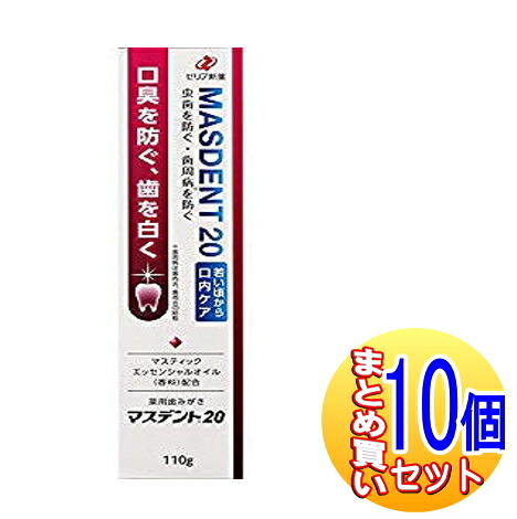 【医薬部外品/10個セット】ゼリア新薬 マスデント20 110g×10個 【小型宅配便】