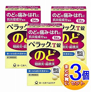 3個セット 第3類医薬品 ペラックt錠 54錠 第一三共 小型宅配便 Bixahuman Com