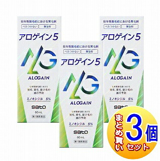 【3個仕掛ける】【第1類飲み薬】アロゲイン5 60ml ミノキシジル5% 佐藤製薬【小型宅配便】