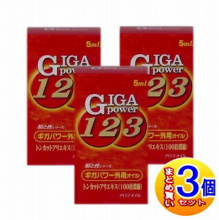 【3個セット】メイクトモロー ギガパワー外用オイル 5ml【小型宅配便】