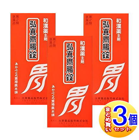 【3個セット】【第3類医薬品】弘真胃腸錠　480錠　大草薬品【小型宅配便】 6,304円