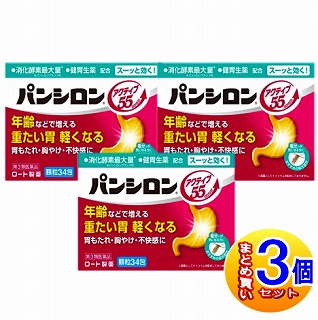 【3個セット】【第3類医薬品】パンシロンアクティブ55 34包【小型宅配便】