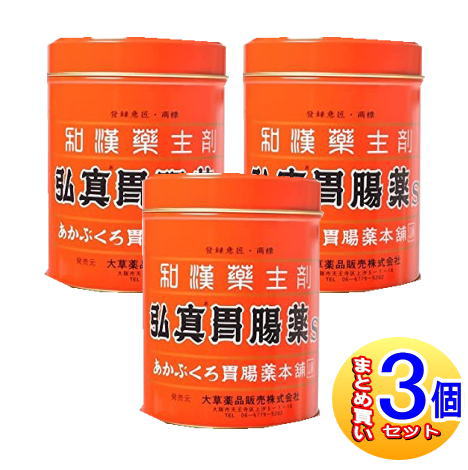 【3個セット】【第3類医薬品】弘真胃腸薬　缶入り　255g【胃痛・胃酸過多に】【小型宅配便】