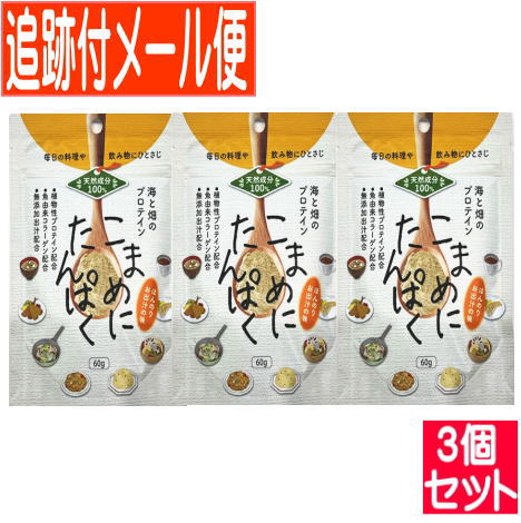こまめにたんぱく 60g