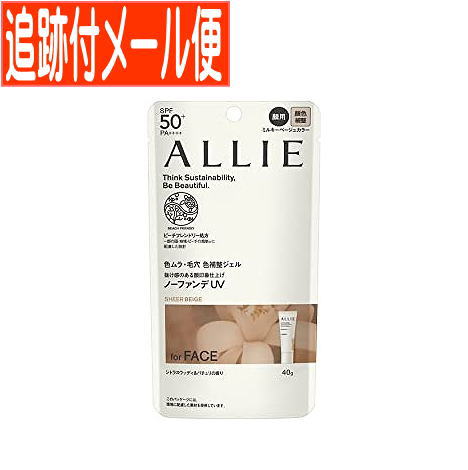 【メール便送料無料】アリィー クロノビューティ カラーチューニングUV 03