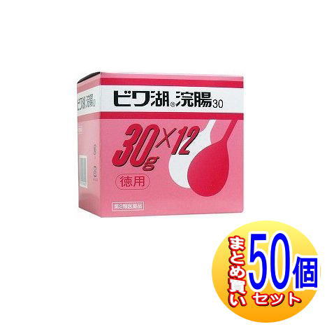 【50個セット】【第2類医薬品】ビワ湖浣腸30　30g×12個入【小型宅配便】