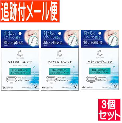 【3個セット】クリニラボ　マイクロニードルパッチ　6枚入(2枚入×3袋)【メール便送料無料/3個セット】 5,838円